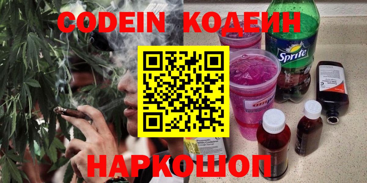 Кодеиновый сироп Lean напиток Lean (лин) Йошкар-Ола