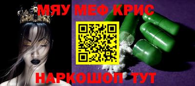 мяу мяу кристалл Краснознаменск
