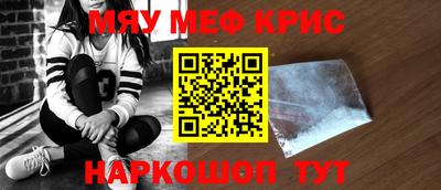 мяу мяу кристалл Краснознаменск
