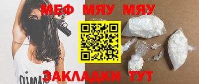 мяу мяу кристалл Краснознаменск