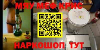 мяу мяу кристалл Краснознаменск